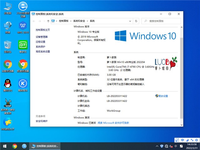 萝卜家园 Win10 32位 激活专业版 v2022.05