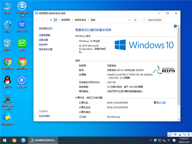 深度系统 Win10 32位专业版 v2022.04