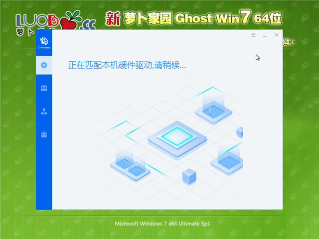 萝卜家园 Win7 SP1 64位旗舰版 v2022.04