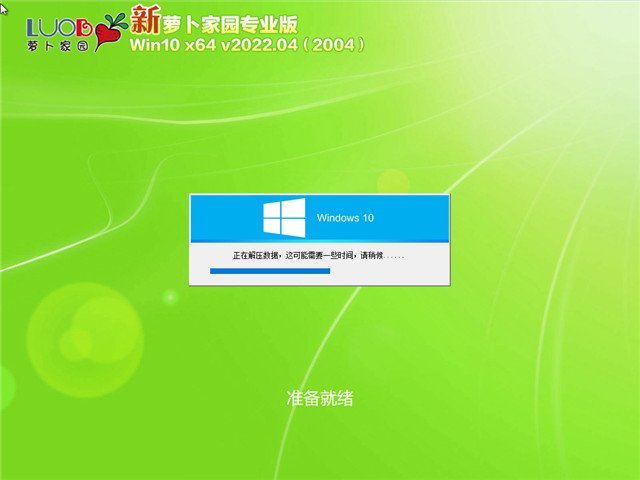 萝卜家园 Win10 64位专业版(2004) v2022.04
