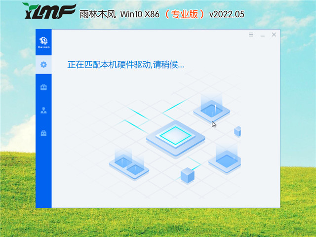 雨林木风 Win10 32位 激活专业版 v2022.05