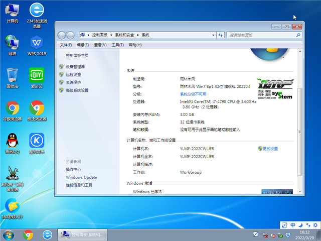 雨林木风 Win7 Sp1 32位旗舰版 v2022.04