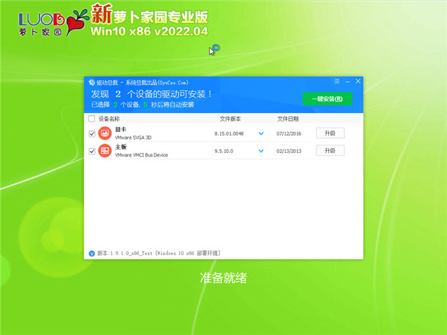 萝卜家园 Win10 32位专业版 v2022.04