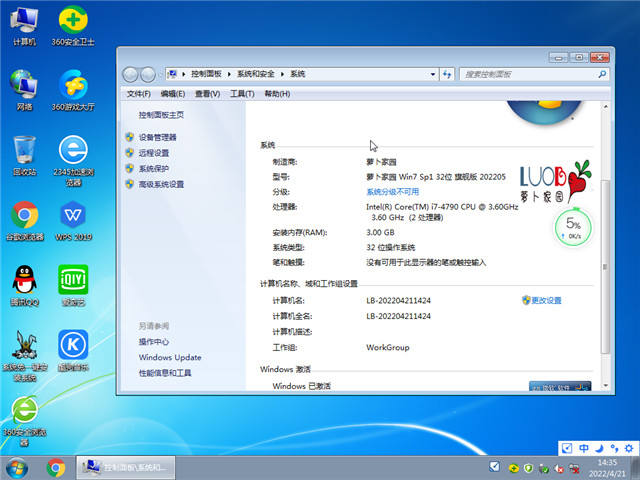 萝卜家园 Win7 SP1 32位完美旗舰版 v2022.05