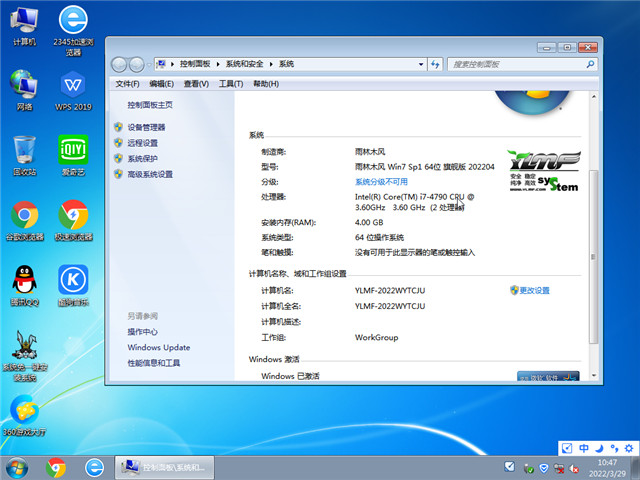 雨林木风 Win7 Sp1 64位旗舰版 v2022.04