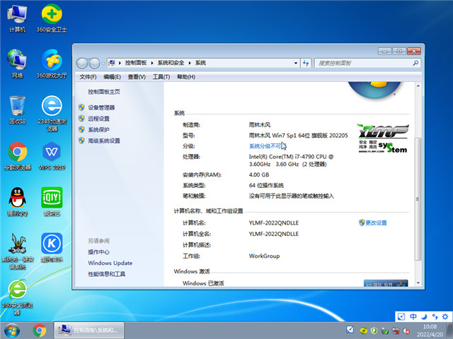 雨林木风 Win7 Sp1 64位完美旗舰版 v2022.05