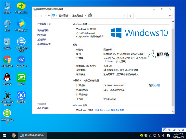 深度系统  Win10 64位 激活专业版 v2022.05