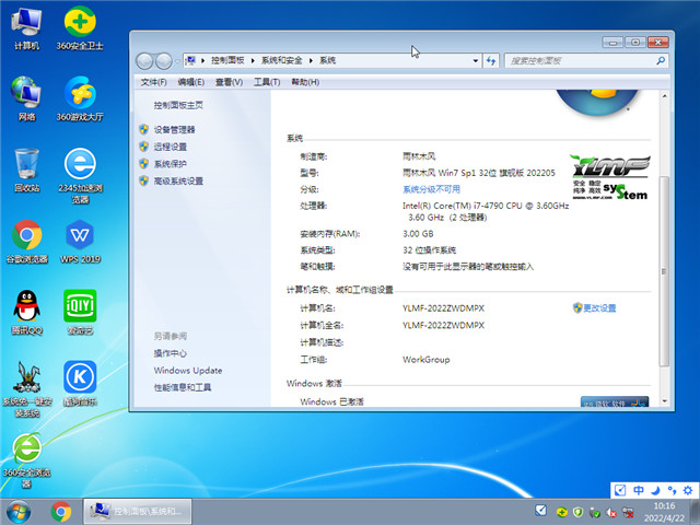 雨林木风 Win7 Sp1 32位完美旗舰版 v2022.05