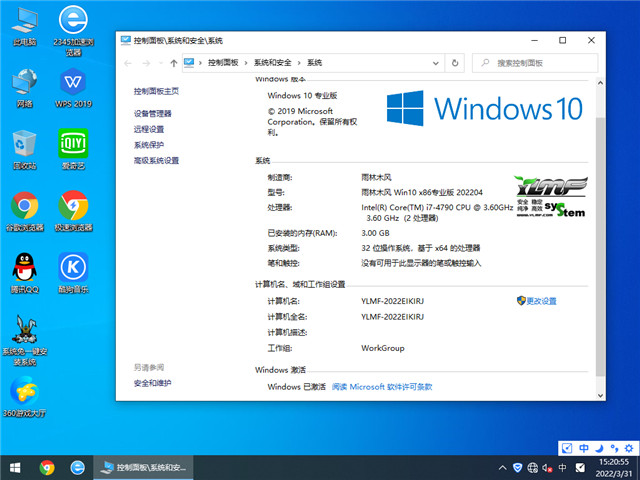 雨林木风 Win10 32位专业版 v2022.04