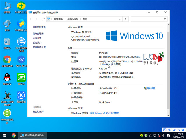 萝卜家园 Win10 64位 激活专业版 v2022.05