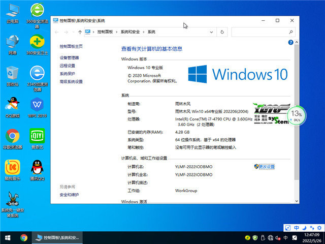 雨林木风 Win10 64位 流畅专业版 v2022.06