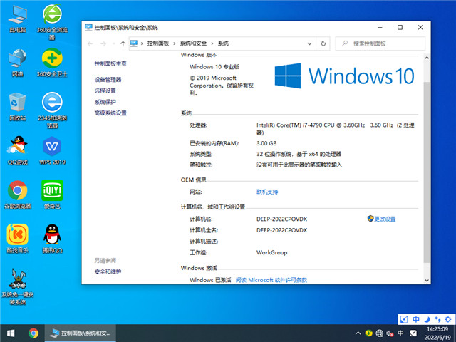 深度系统 Win10 32位 免费专业版 v2022.07