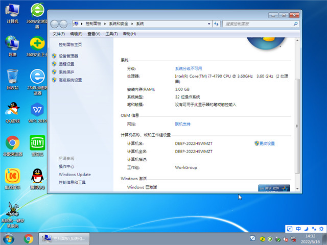 深度系统32位win7旗舰版系统下载v2022.07