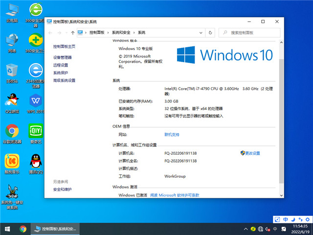 番茄花园 Win10 32位 专业装机版 v2022.07