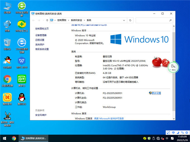 番茄花园 Win10 64位 专业装机版 v2022.07