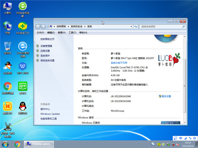 萝卜家园Win7 64位旗舰版系统下载v2022.07