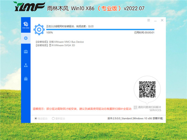 雨林木风 Win10 32位 快速安装版 v2022.07