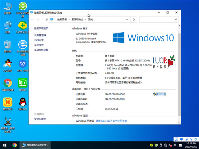 萝卜家园 Win10 64位 专业版(免激活) v2022.07