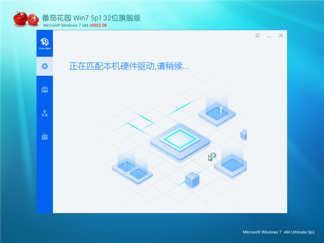 番茄花园Win7 32位旗舰稳定版下载v2022.08