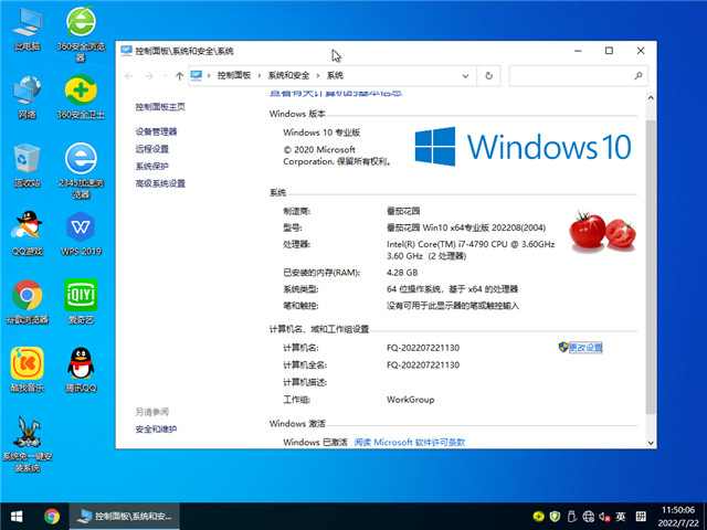 番茄花园 Win10 64位 专业装机版 v2022.08