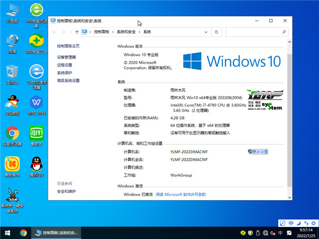 雨林木风 Win10 64位 专业版(永久激活) v2022.08