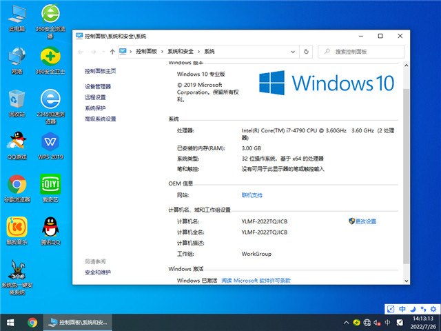 雨林木风 Win10 32位 专业安装版 v2022.08