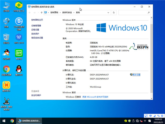 深度技术 Win10 64位 专业版(快速，稳定) V2022.09