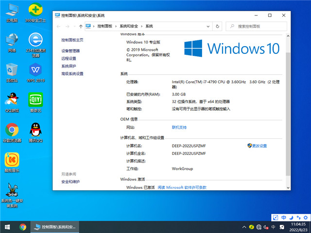 深度技术 Win10 32位 专业版(快速，稳定) V2022.09