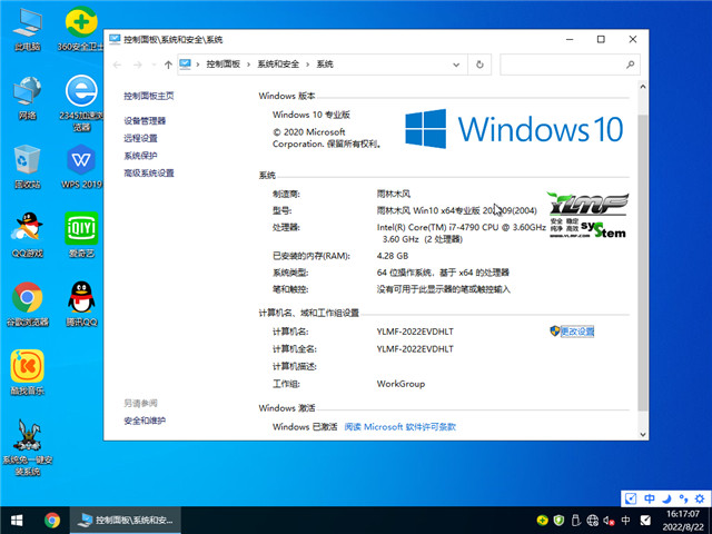 雨林木风 Win10 64位 专业稳定装机版 V2022.09