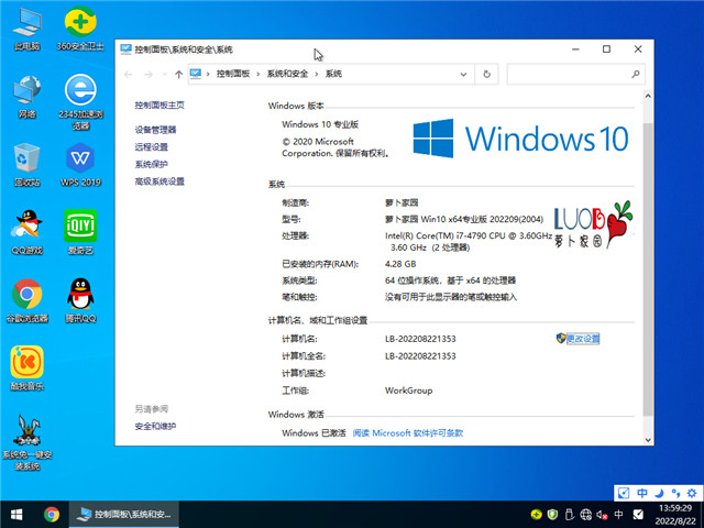 萝卜家园 Win10 64位 专业装机版 V2022.09