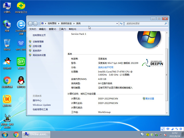 深度系统 64位win7免激活旗舰版v2022.09