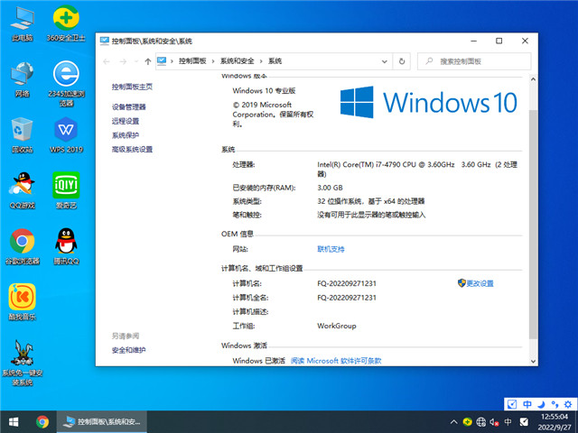 番茄花园 Win10 32位 安全专业版 V2022.10