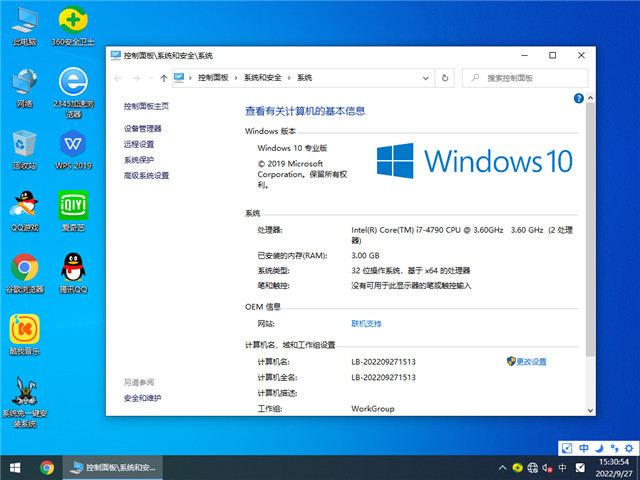 萝卜家园 Win10 32位 专业装机版 V2022.10