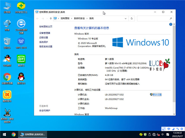 萝卜家园 Win10 64位 专业装机版 V2022.10