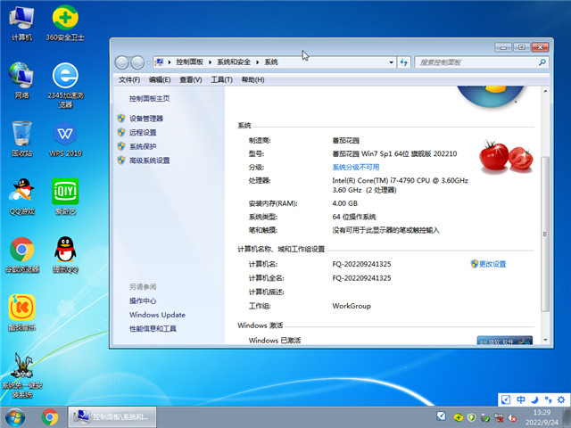 番茄花园Win7 64位完美旗舰版v2022.10