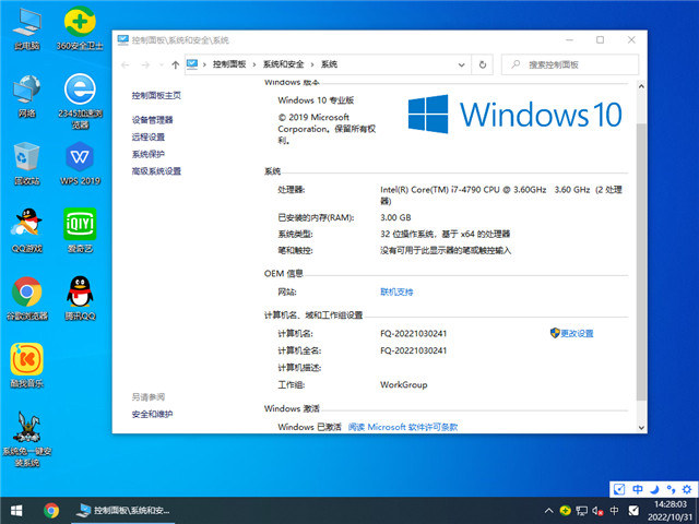 番茄花园 Win10 32位 安全专业版 V2022.11