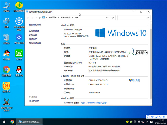 深度系统 Win10 64位 完美装机版 V2022.11