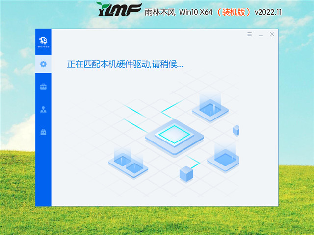 雨林木风 Win10 64位 装机优化版 V2022.11