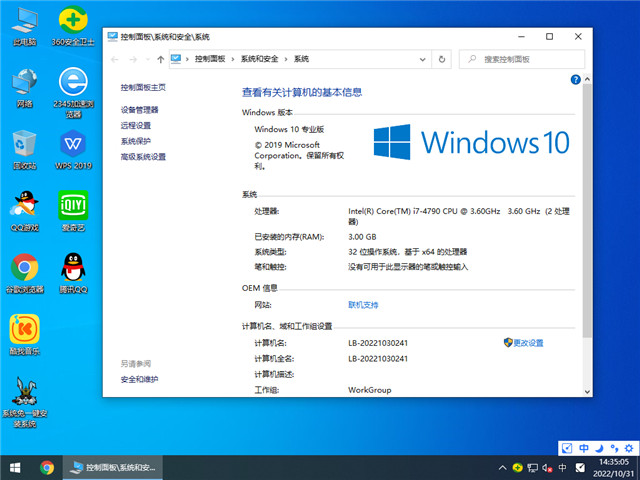 萝卜家园 Win10 32位 专业装机版 V2022.11