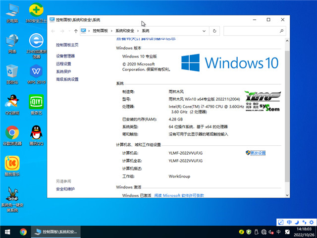 雨林木风 Win10 64位 装机优化版 V2022.11