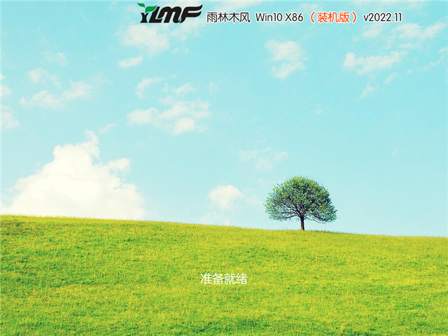 雨林木风 Win10 32位 装机优化版 V2022.11