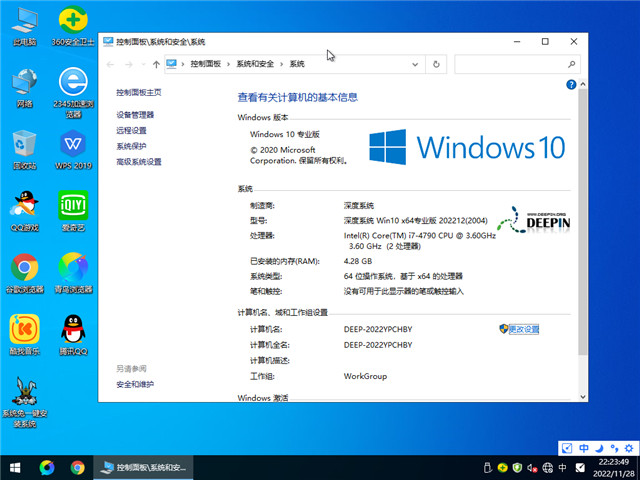 深度技术 win10 64位 完美技术版 v2022.12