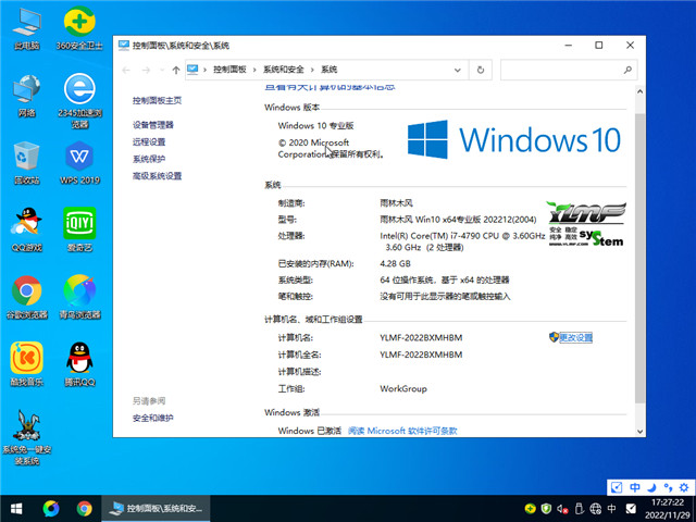 雨林木风官网win10 64位专业版 v2022.12