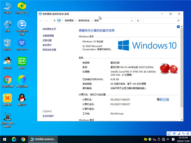 番茄花园 Win10 64位 安全专业版 V2022.12