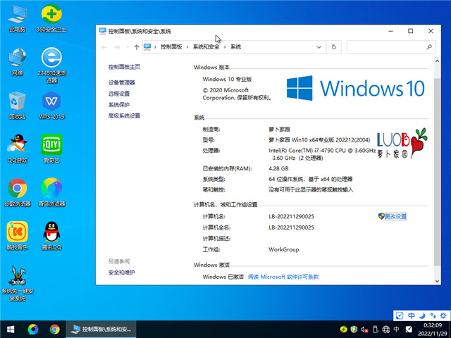 萝卜家园 Win10 64位 专业装机版 V2022.12