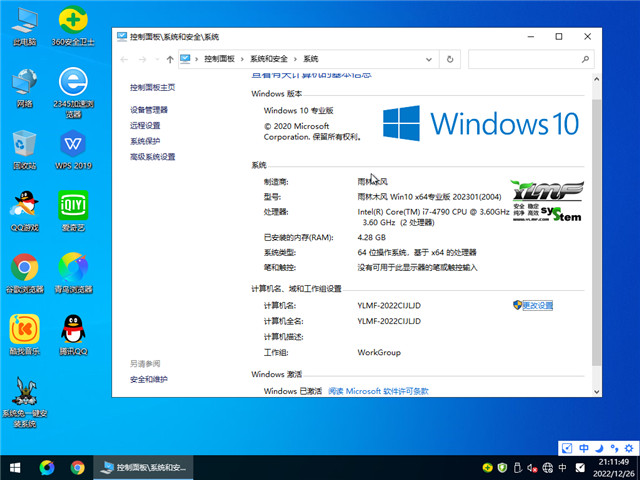 雨林木风官网win10 64位专业版 v2023.01
