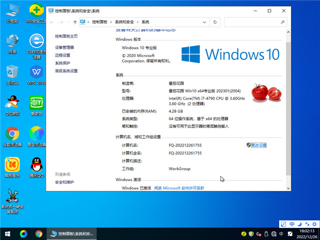 番茄花园 Win10 64位 安全专业版 V2023.01