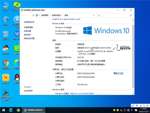 深度技术 win10 64位 专业稳定版 v2023.01