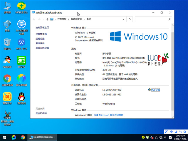 萝卜家园 Win10 64位 专业装机版 V2023.01