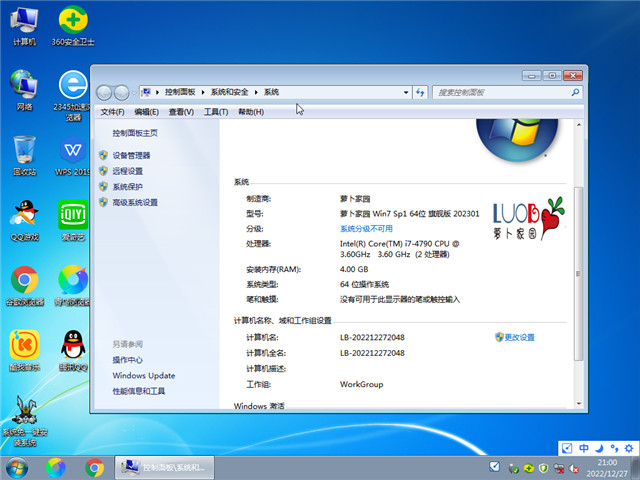 萝卜家园Win7 64位经典装机版v2023.01